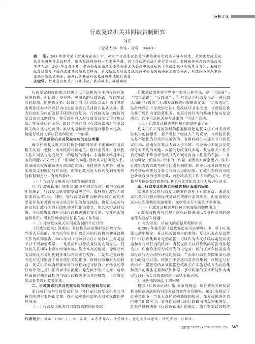 行政复议机关共同被告制研究