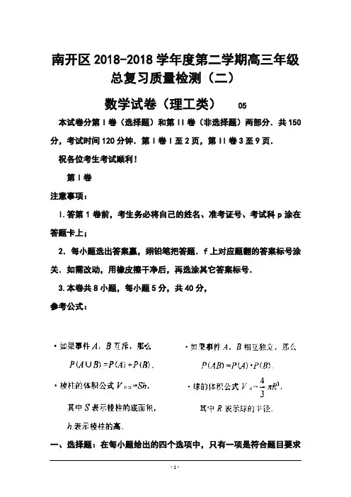 2018届天津市南开区高三二模理科数学试卷及答案