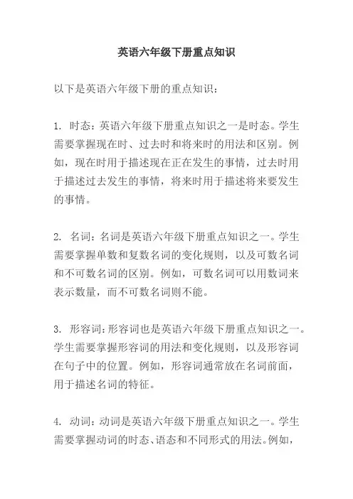 英语六年级下册重点知识