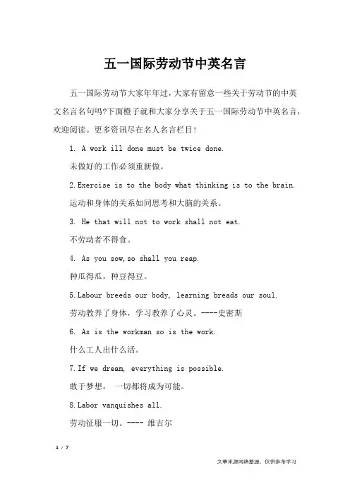 五一国际劳动节中英名言_名人名言