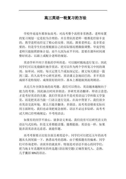 高三英语一轮复习的方法