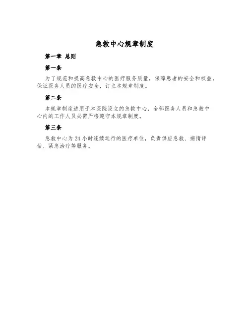 急救中心规章制度