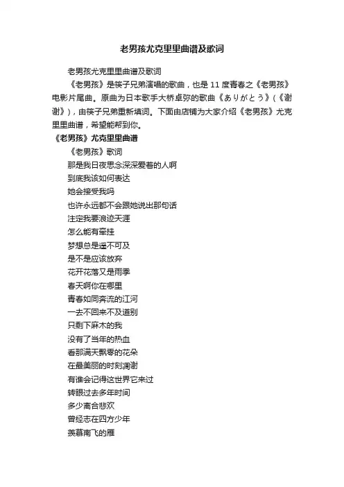 老男孩尤克里里曲谱及歌词