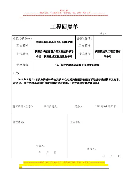 工程回复函