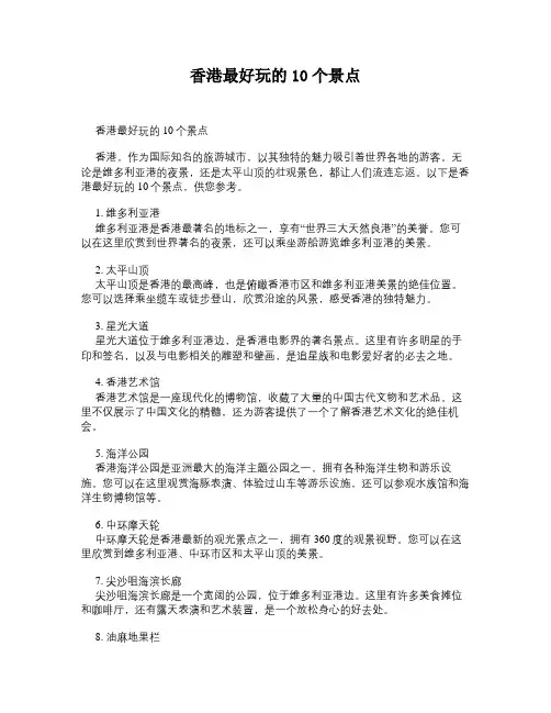 香港最好玩的10个景点