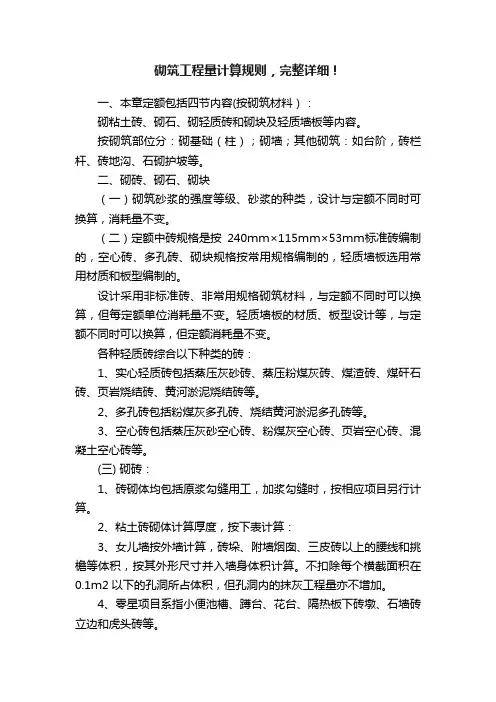 砌筑工程量计算规则，完整详细！
