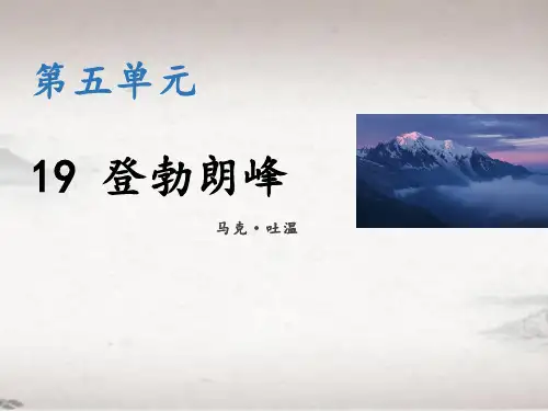19登勃朗峰 课件(共41张PPT)