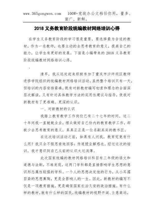 2018义务教育阶段统编教材网络培训心得