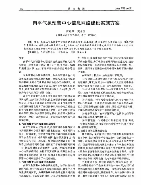 南平气象预警中心信息网络建设实施方案