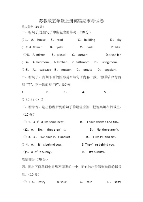 苏教版五年级上册英语期末考试试卷及答案12322