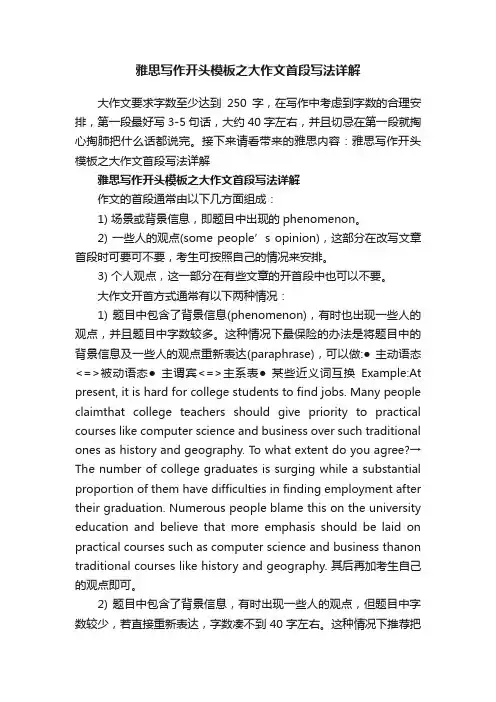 雅思写作开头模板之大作文首段写法详解