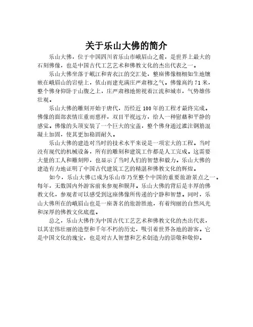关于乐山大佛的简介
