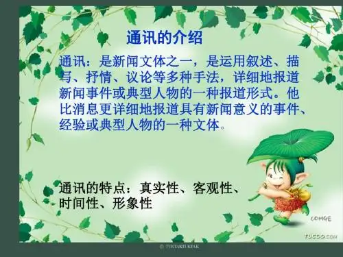 ppt《杂交水稻之父-袁隆平》