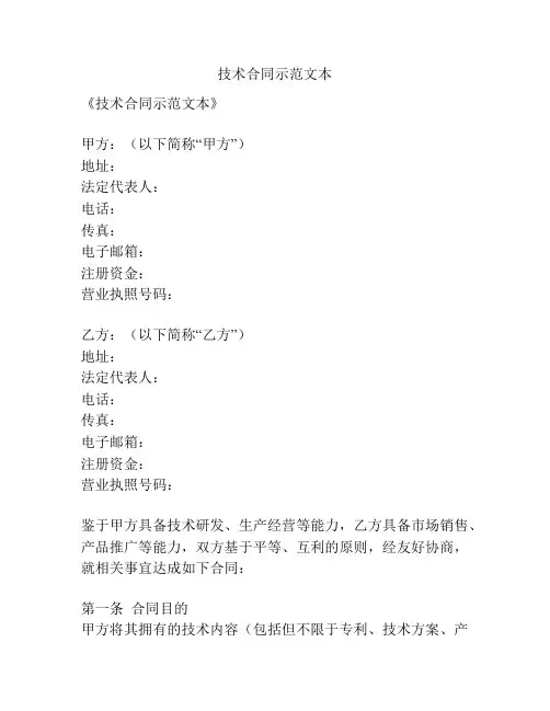 技术合同示范文本