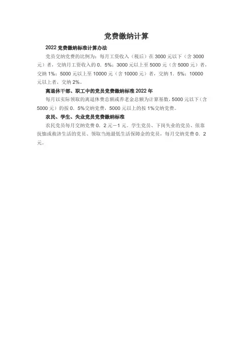 党费收缴标准2022计算公式