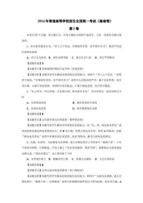 2014年高考真题海南卷(历史)解析版(附答案)