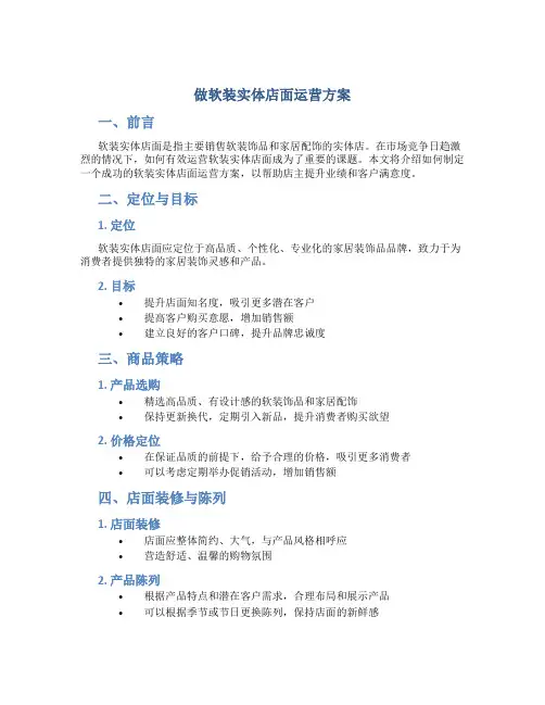 做软装实体店面运营方案