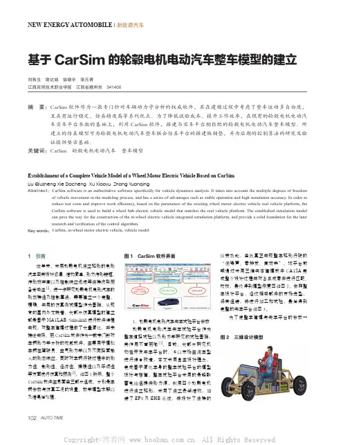 基于CarSim 的轮毂电机电动汽车整车模型的建立 