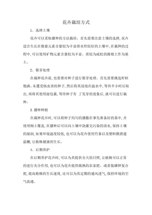 花卉栽培方式