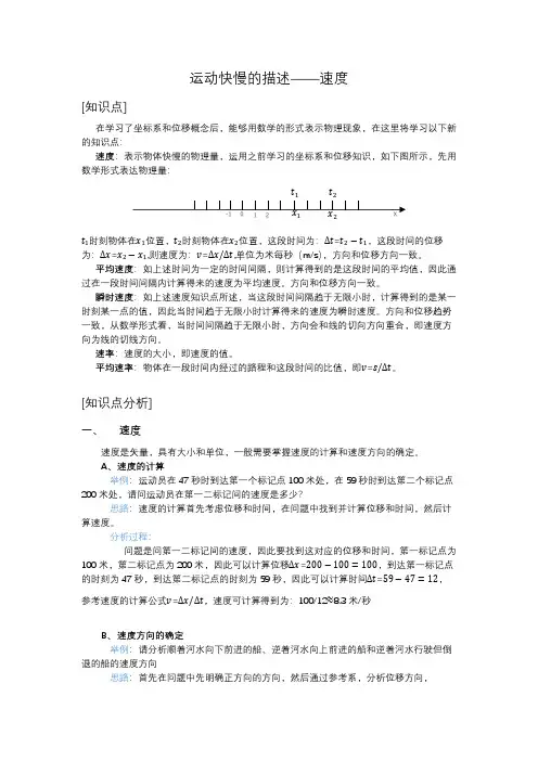 高中物理必修一《运动快慢的描述-速度》(适用于学生自学、家长指导、知识点分析)