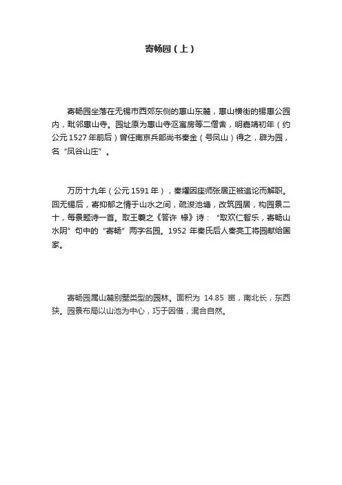 寄畅园（上）