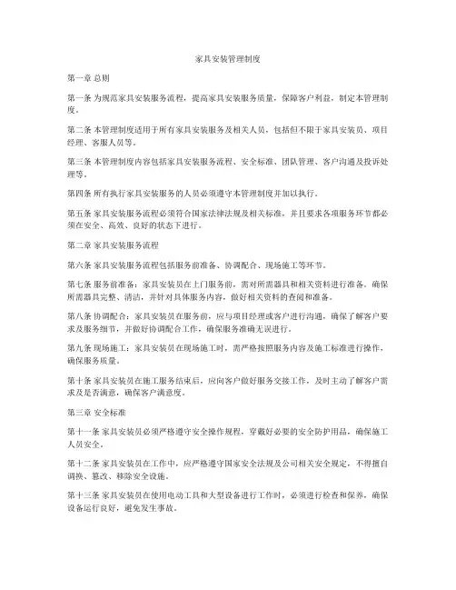 家具安装管理制度