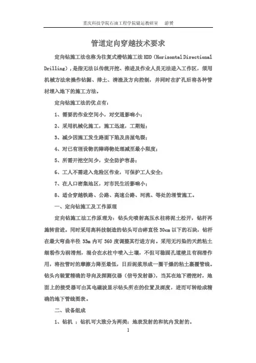 管道定向穿越技术要求