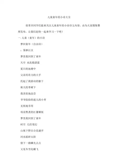 儿童童年的小诗