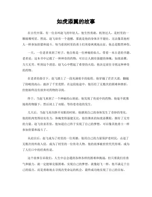 如虎添翼的故事