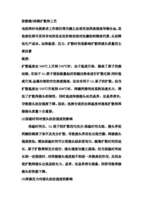 扩散焊实验资料