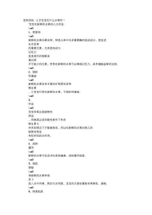 育儿知识-宝妈须知：1岁宝宝吃什么水果好？