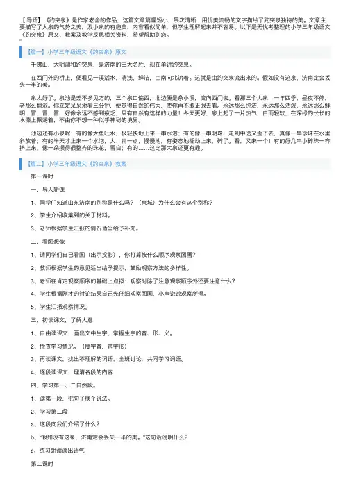 小学三年级语文《趵突泉》原文、教案及教学反思