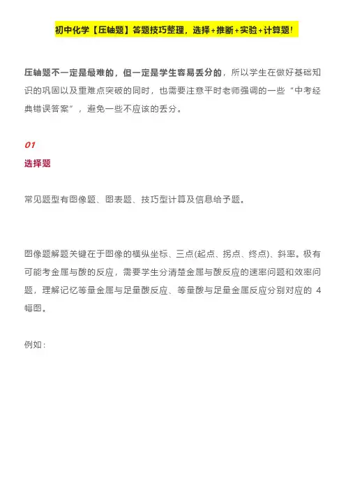 初中化学答题技巧整理