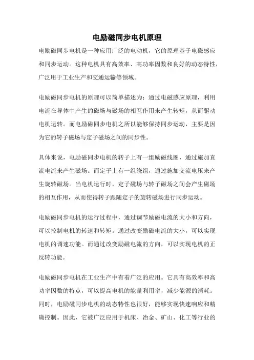 电励磁同步电机原理