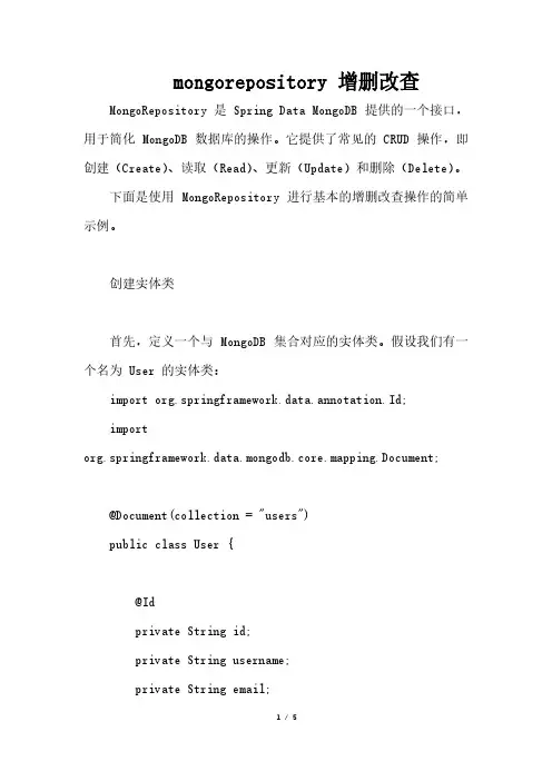 mongorepository 增删改查