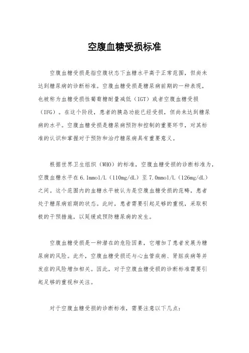 空腹血糖受损标准