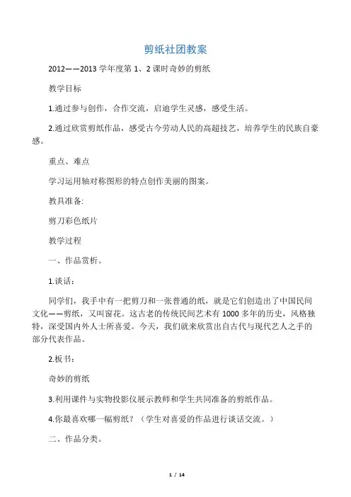 剪纸社团教案