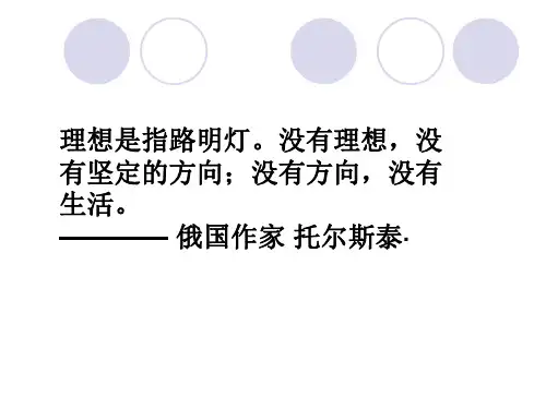 思想品德：第十课《共同描绘美好未来》课件(鲁教版九年级)(中学课件201909)