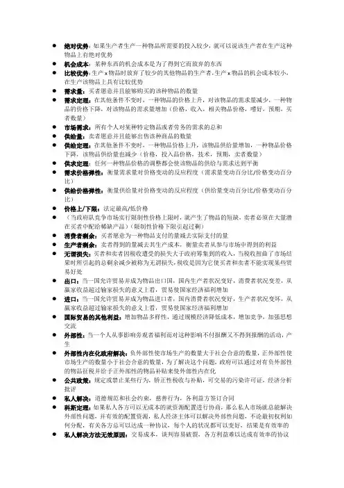 经济学基础课堂笔记