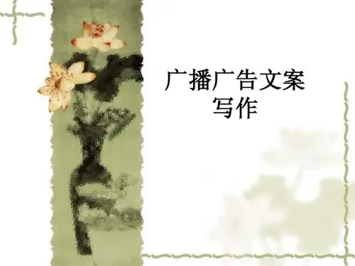 广播广告