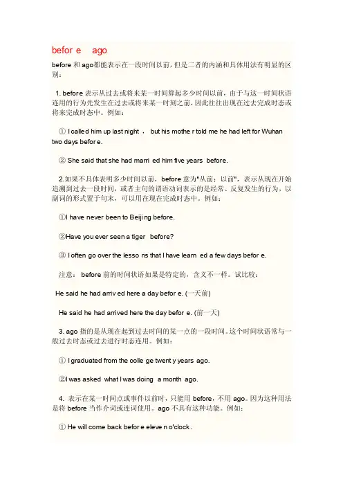 Before和ago的区别