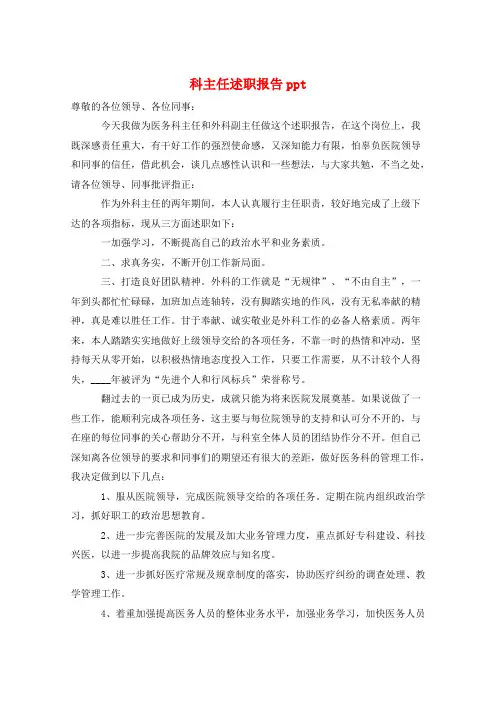 科主任述职报告ppt