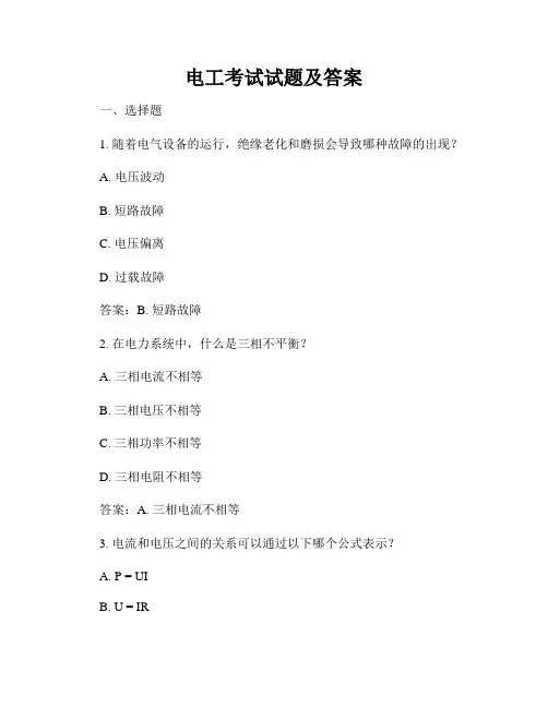 电工考试试题及答案