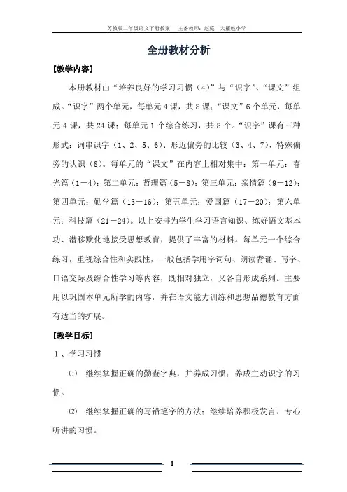 苏教版二年级语文下册全册教案