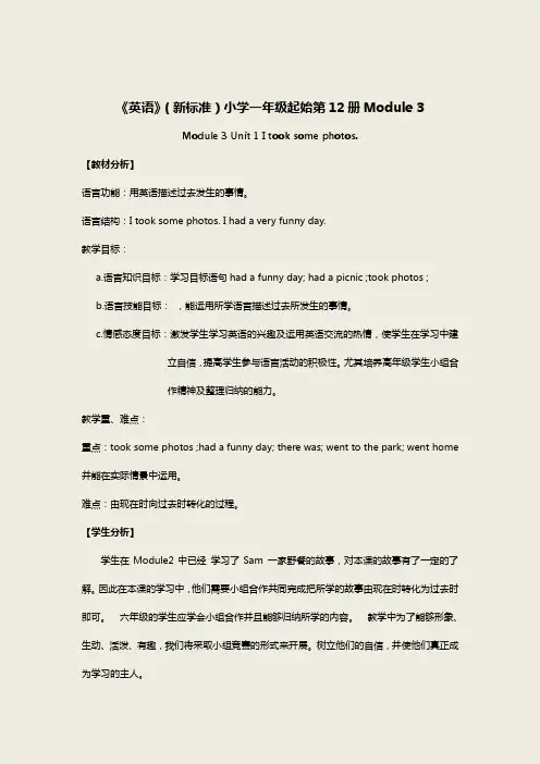 《英语》(新标准)(一起)第十二册M3