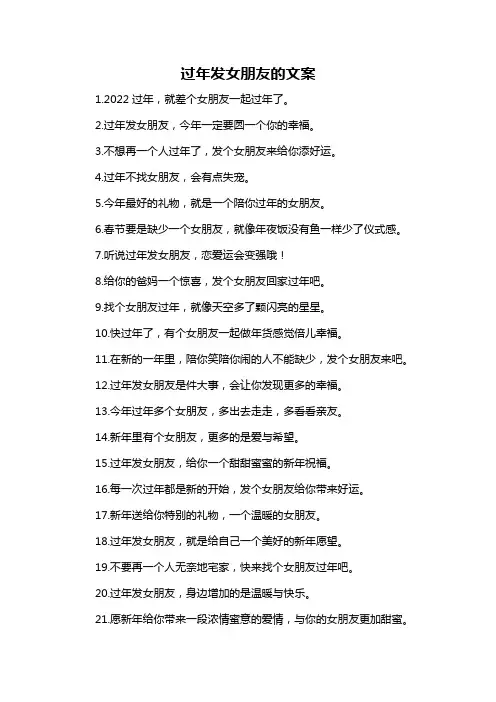 过年发女朋友的文案