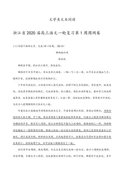浙江省2020届高三语文一轮复习 分类汇编：文学类文本阅读及参考答案