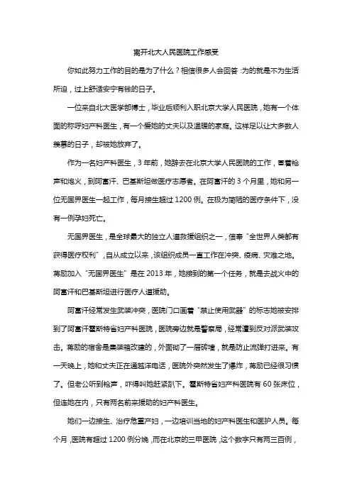 离开北大人民医院工作感受