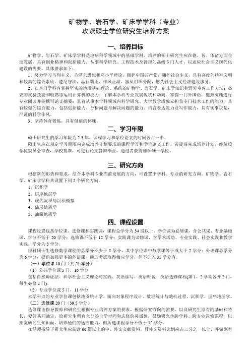 矿物学岩石学矿床学学科专业