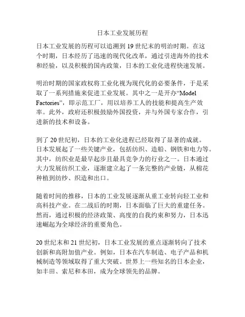 日本工业发展历程